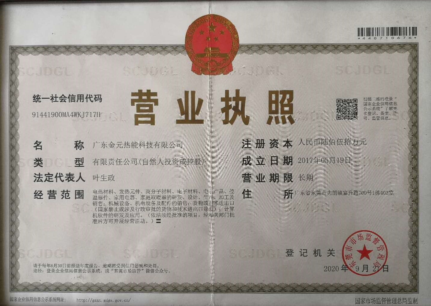 公(gōng)司名(míng)稱的變更